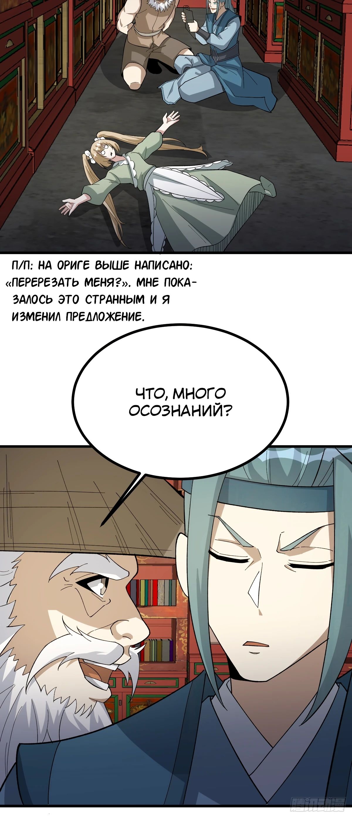 Манга Культивация с пассивными навыками - Глава 59 Страница 6