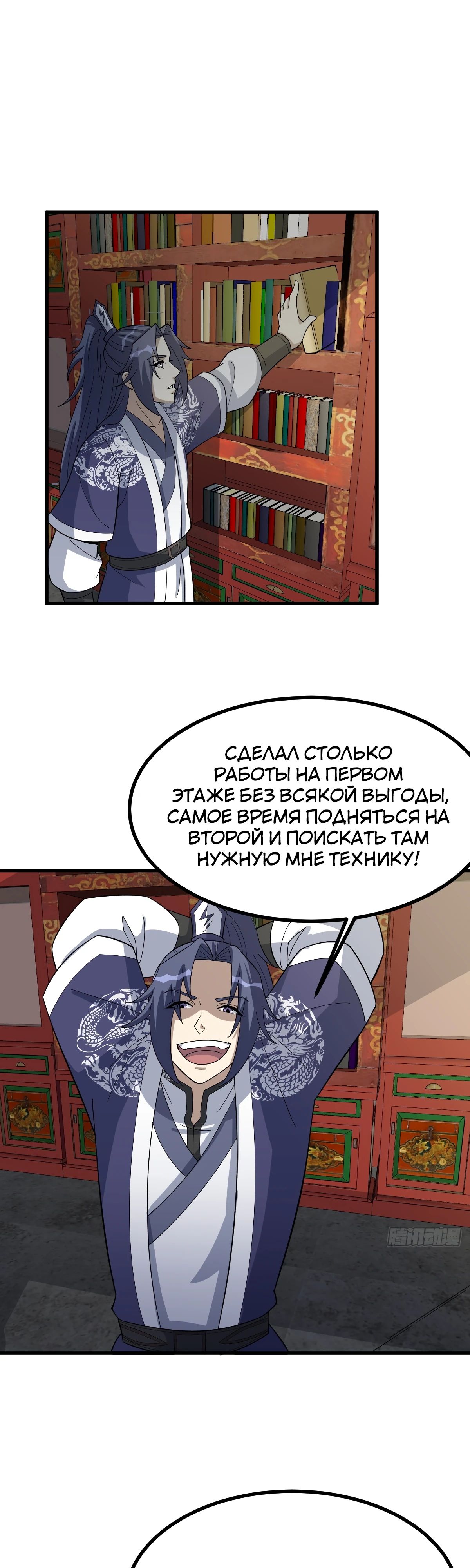 Манга Культивация с пассивными навыками - Глава 59 Страница 14