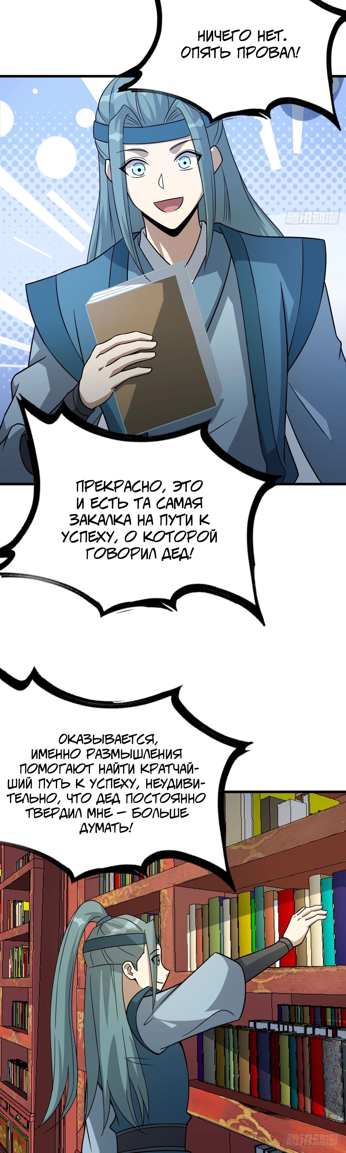 Манга Культивация с пассивными навыками - Глава 58 Страница 2