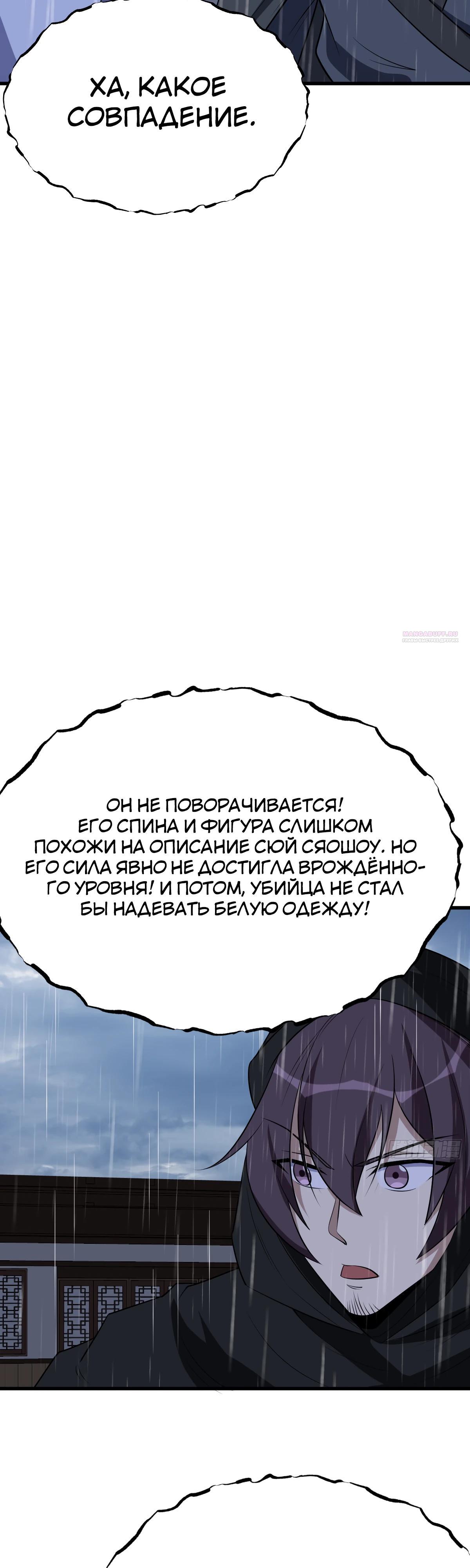 Манга Культивация с пассивными навыками - Глава 66 Страница 14