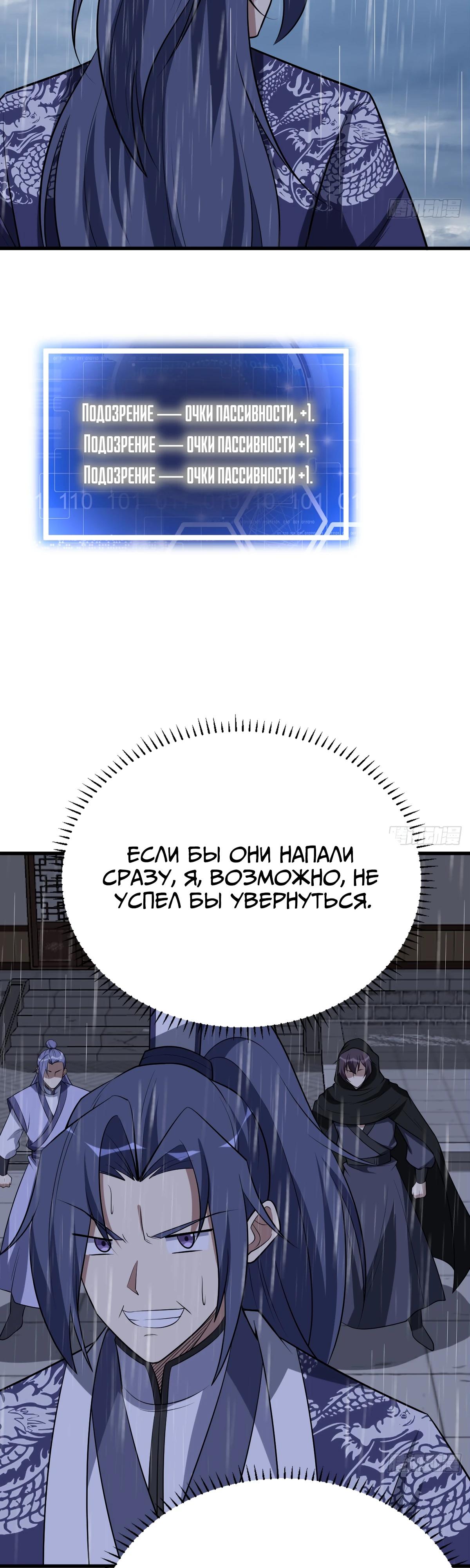 Манга Культивация с пассивными навыками - Глава 66 Страница 17