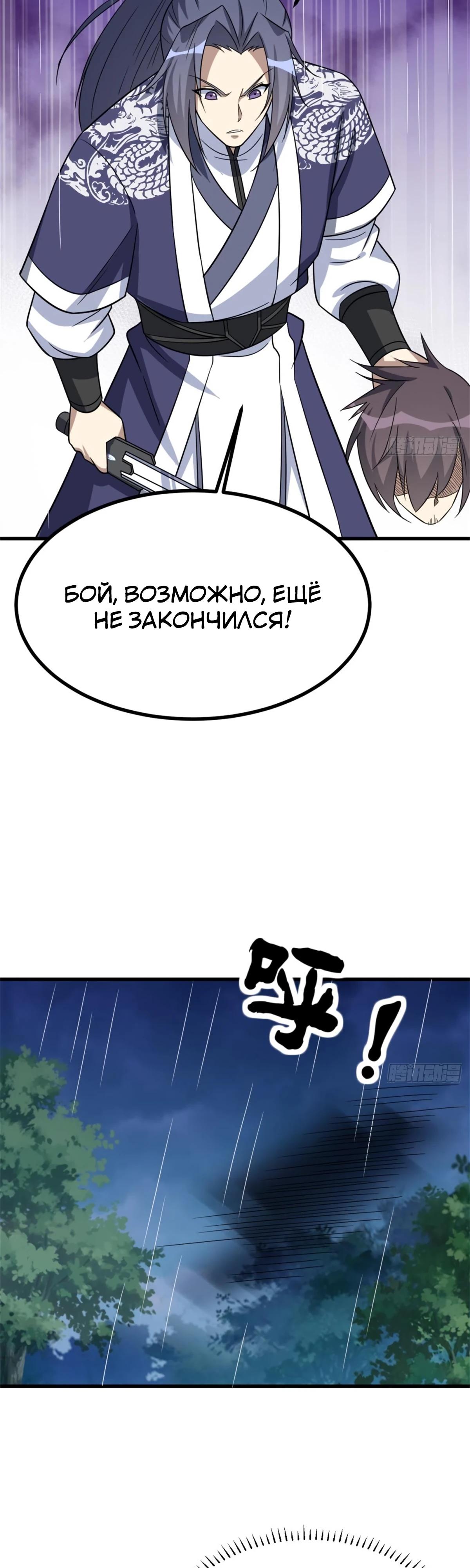 Манга Культивация с пассивными навыками - Глава 70 Страница 7