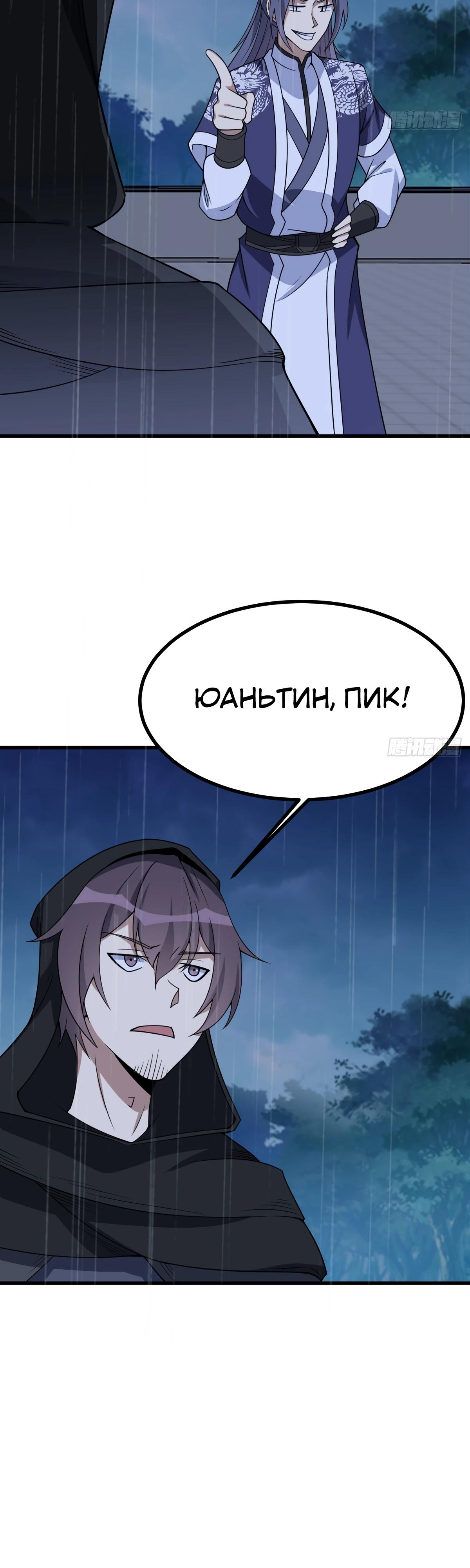 Манга Культивация с пассивными навыками - Глава 69 Страница 17
