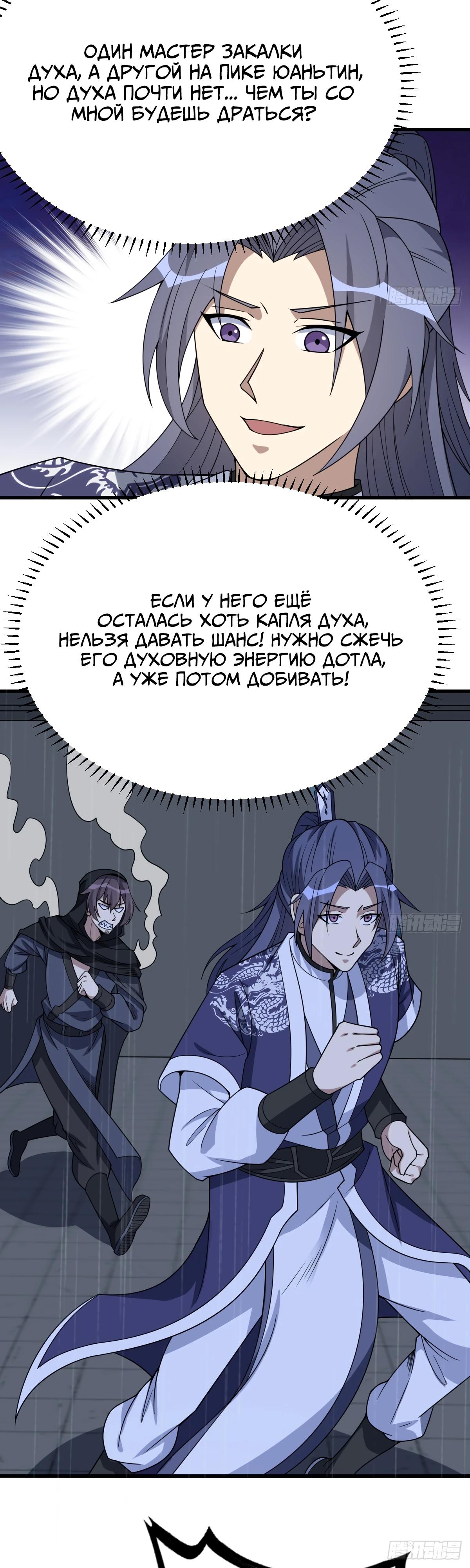 Манга Культивация с пассивными навыками - Глава 69 Страница 3