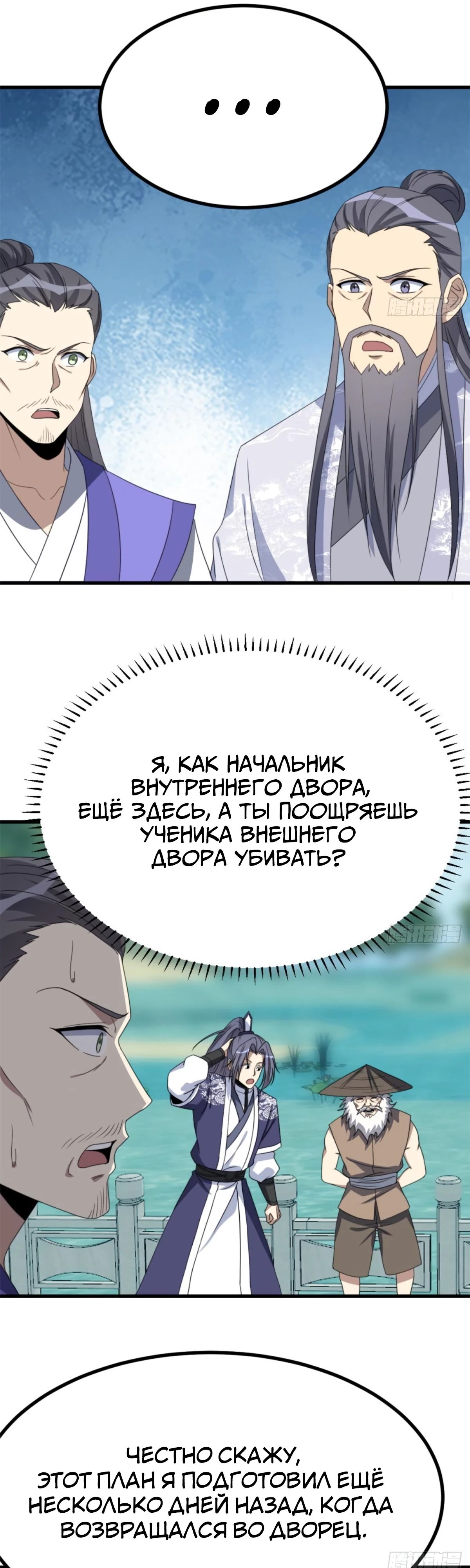 Манга Культивация с пассивными навыками - Глава 77 Страница 13