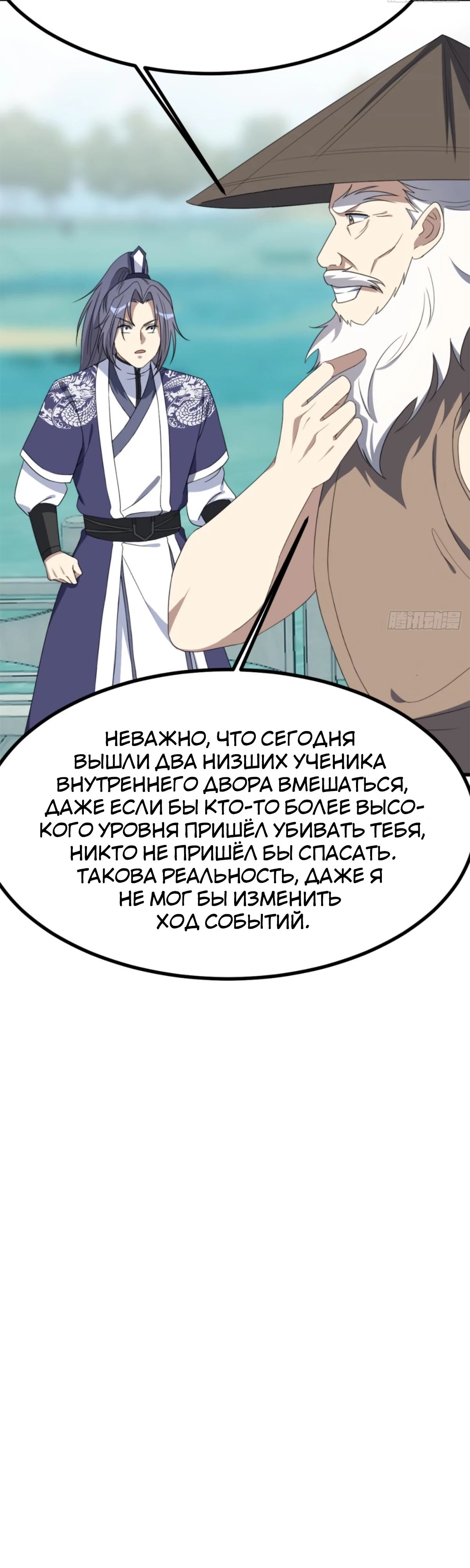 Манга Культивация с пассивными навыками - Глава 77 Страница 14
