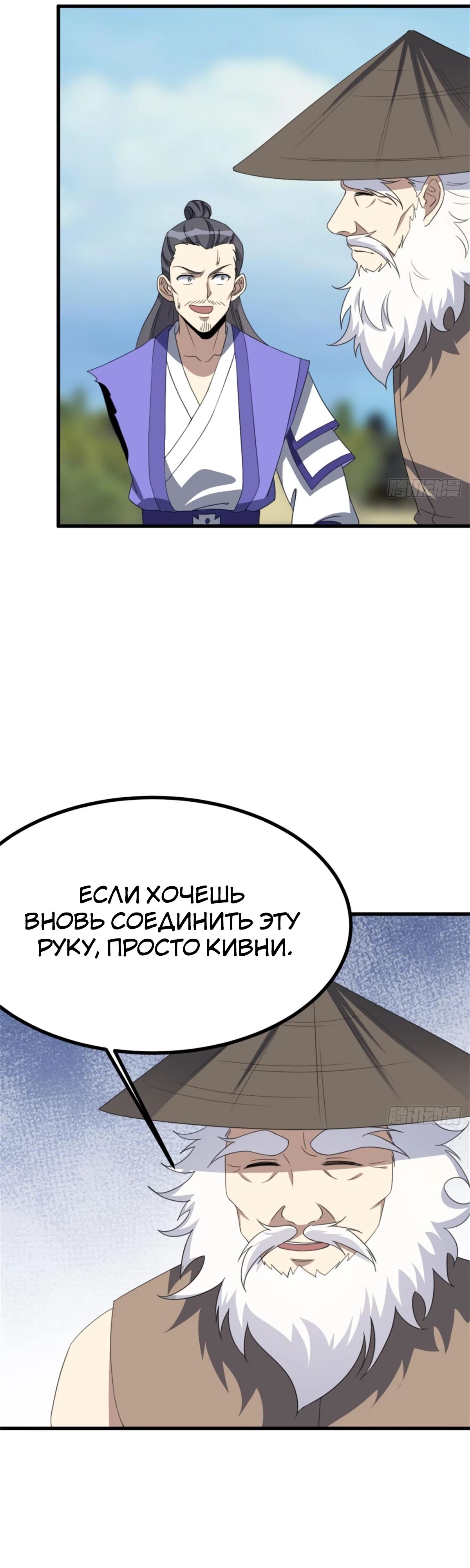 Манга Культивация с пассивными навыками - Глава 77 Страница 17