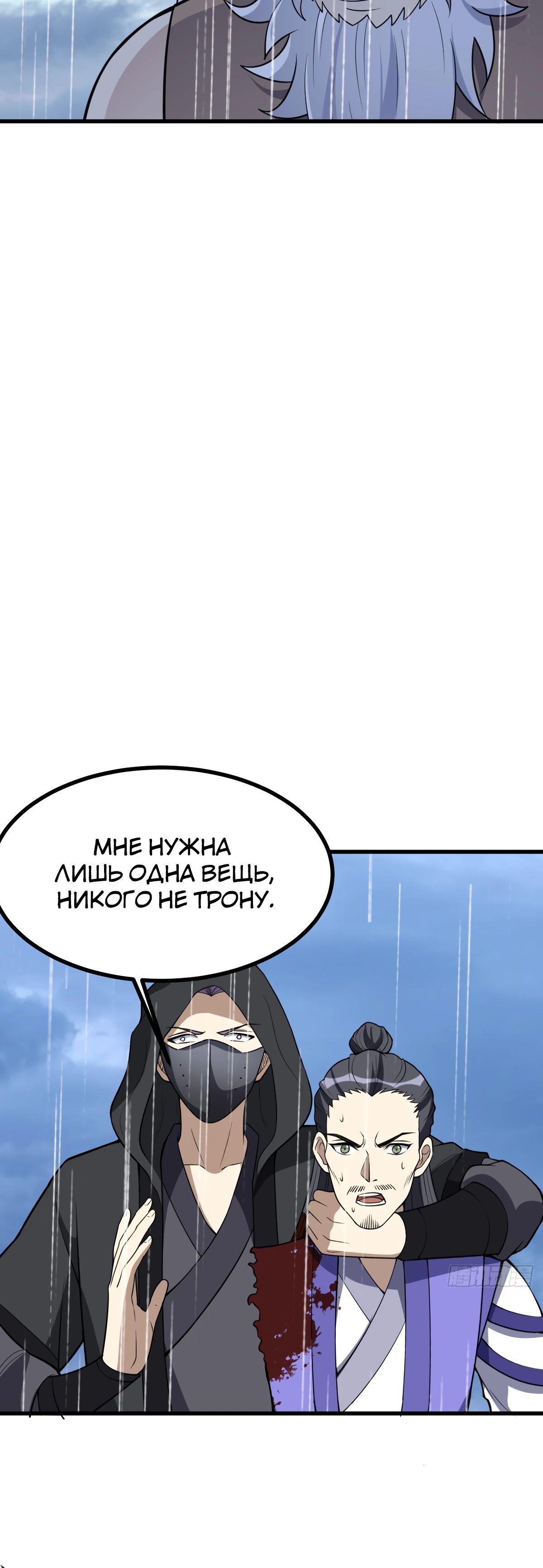 Манга Культивация с пассивными навыками - Глава 76 Страница 10