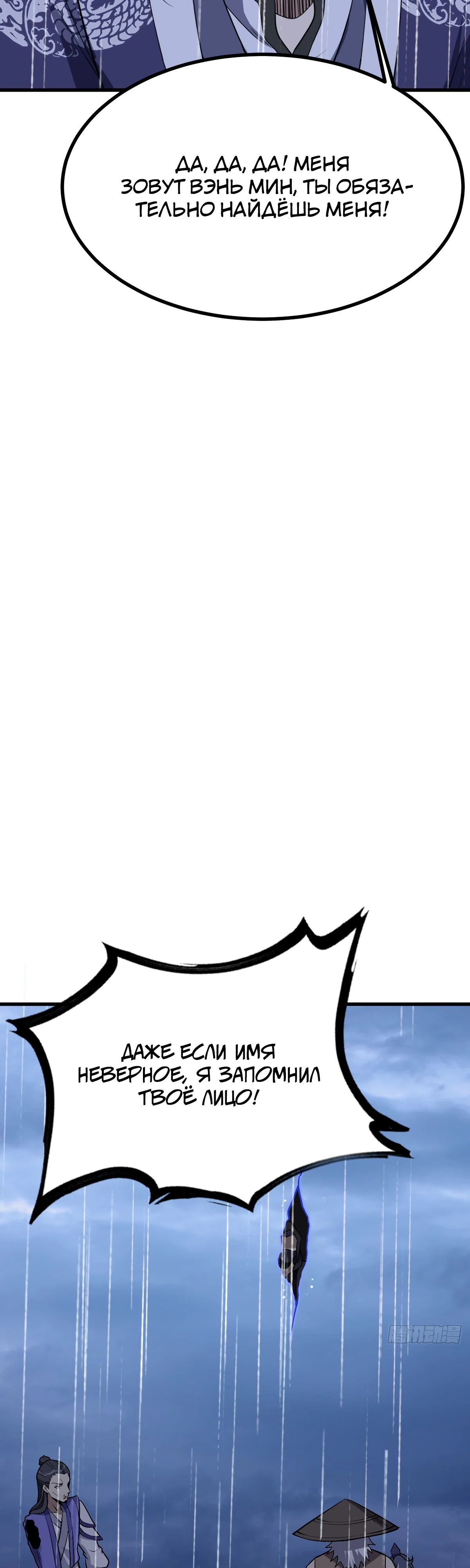 Манга Культивация с пассивными навыками - Глава 76 Страница 18