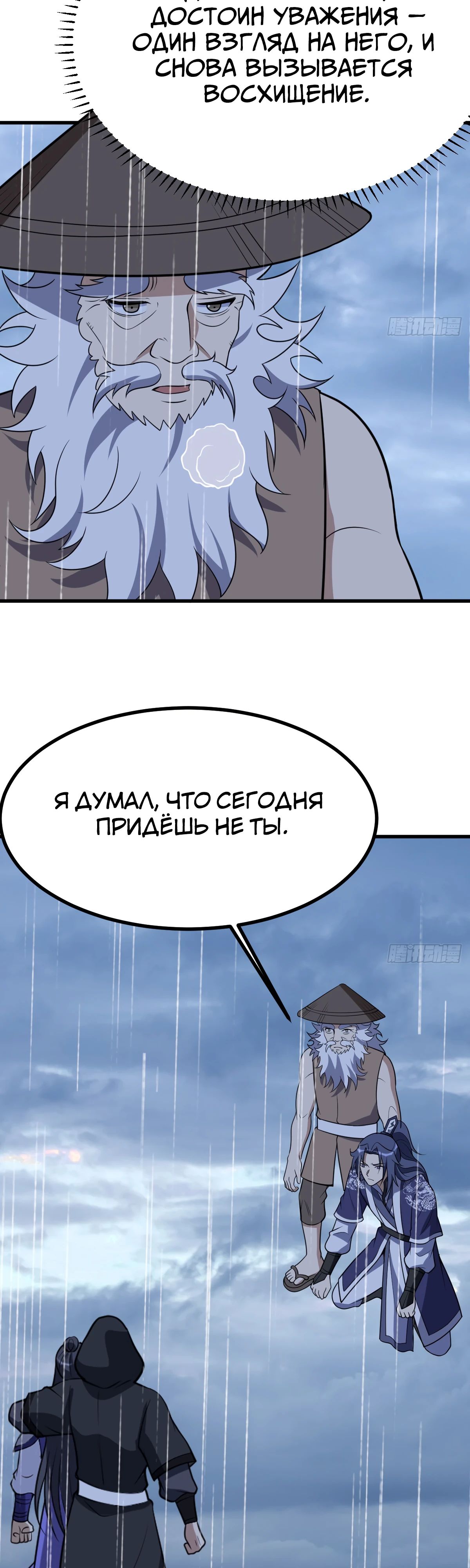 Манга Культивация с пассивными навыками - Глава 76 Страница 8