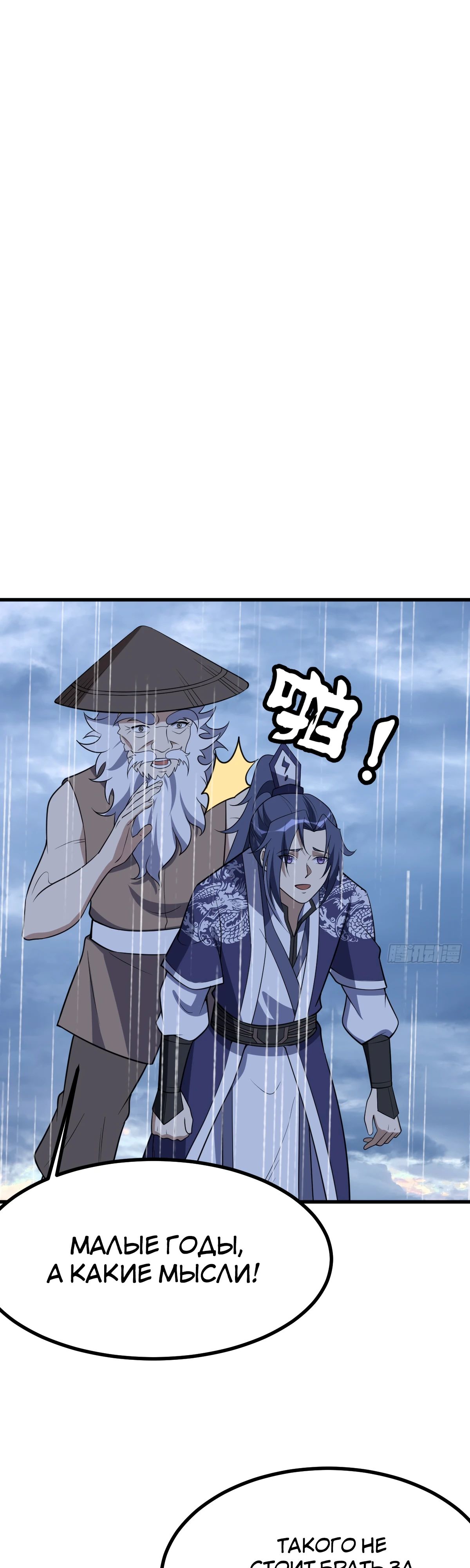 Манга Культивация с пассивными навыками - Глава 76 Страница 6