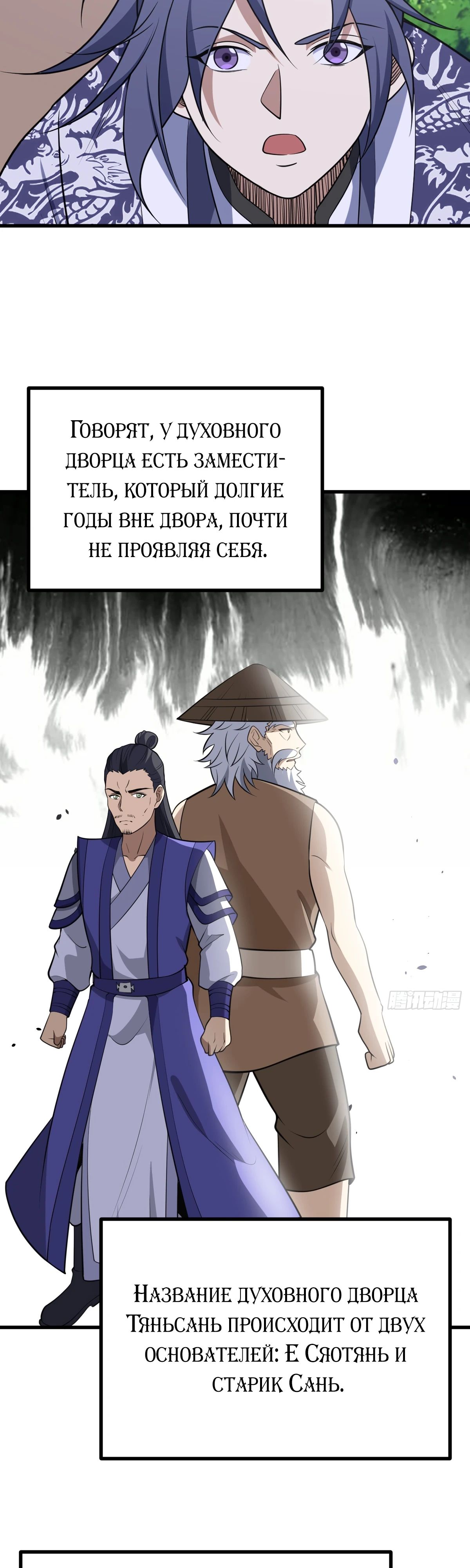 Манга Культивация с пассивными навыками - Глава 76 Страница 24