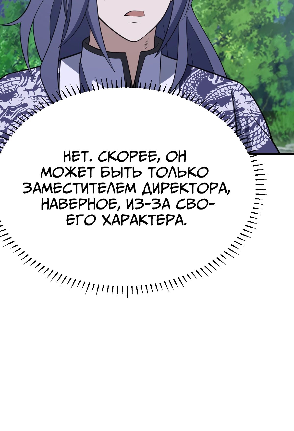 Манга Культивация с пассивными навыками - Глава 76 Страница 27