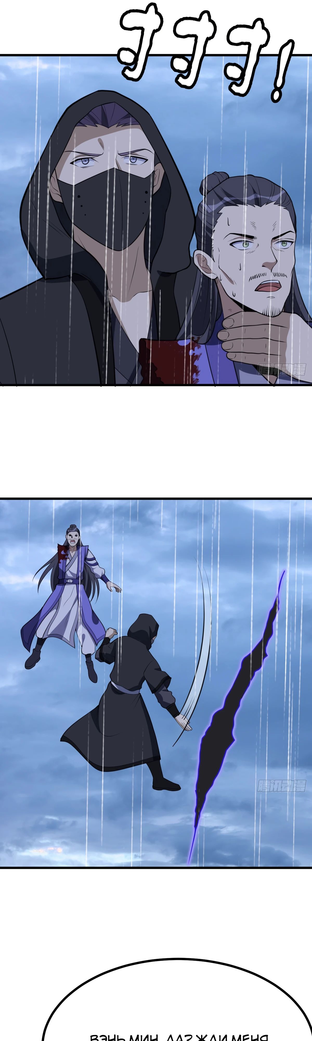 Манга Культивация с пассивными навыками - Глава 76 Страница 16