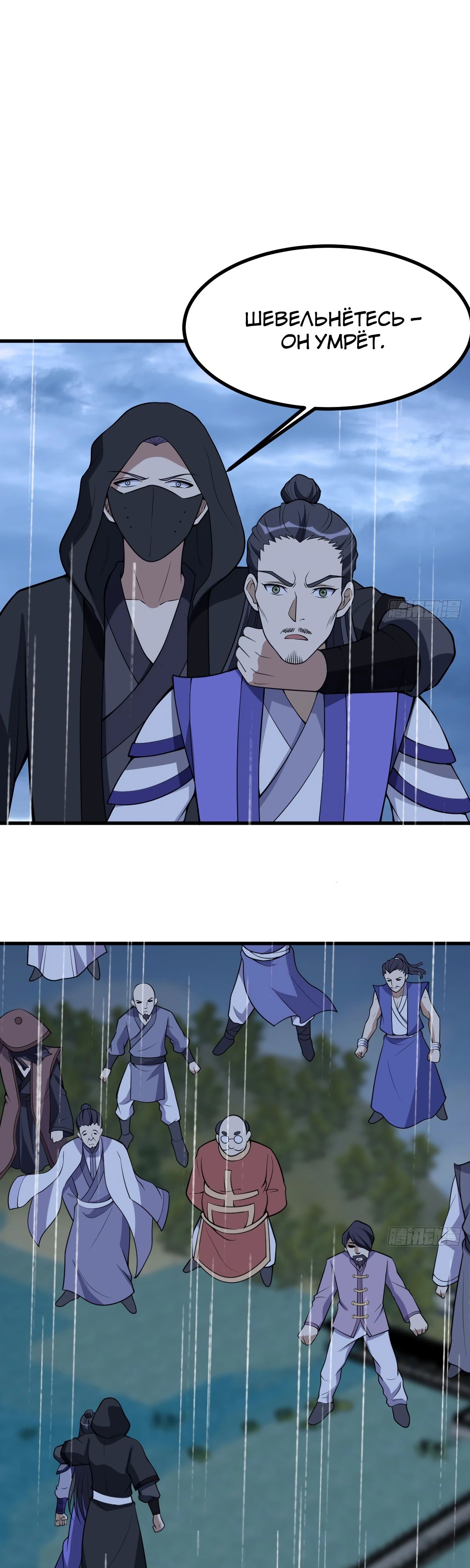 Манга Культивация с пассивными навыками - Глава 76 Страница 2