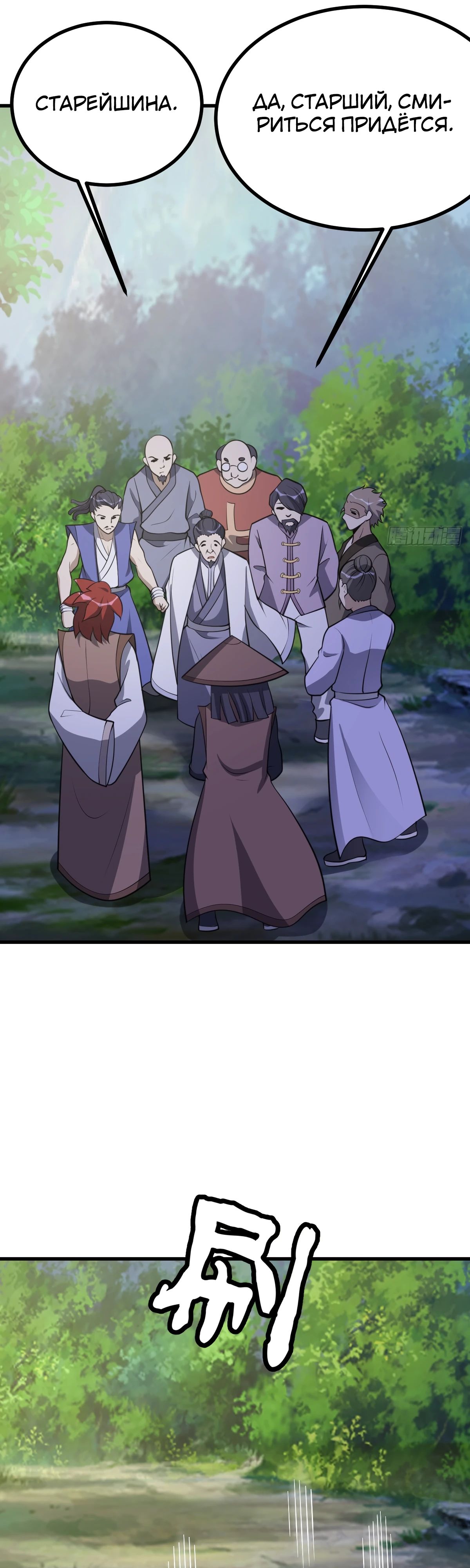 Манга Культивация с пассивными навыками - Глава 76 Страница 21