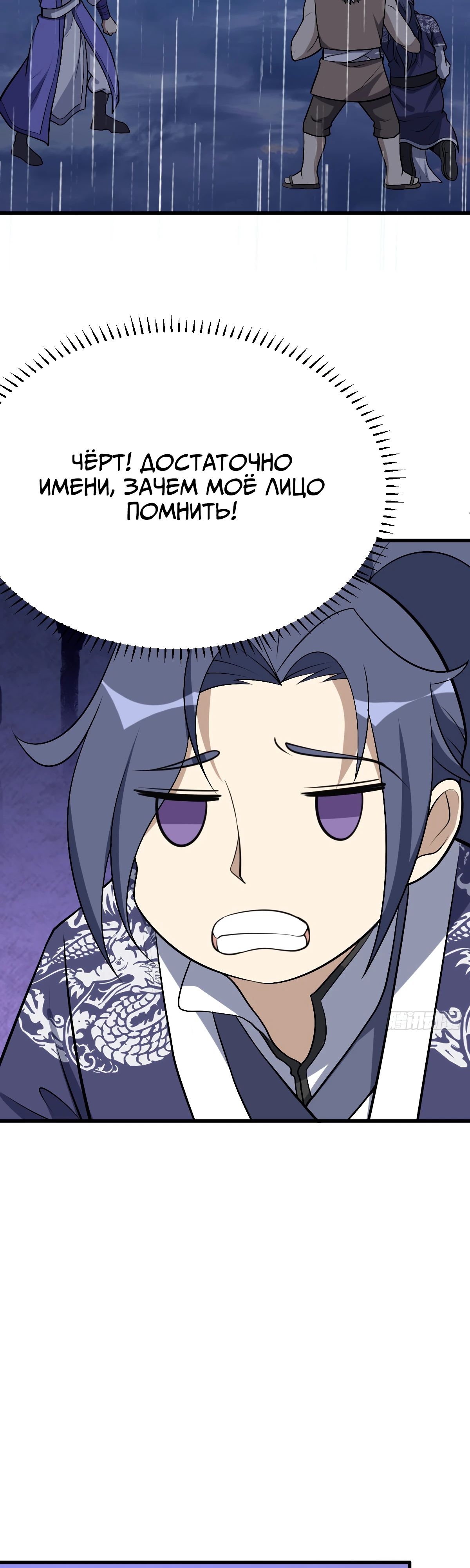 Манга Культивация с пассивными навыками - Глава 76 Страница 19