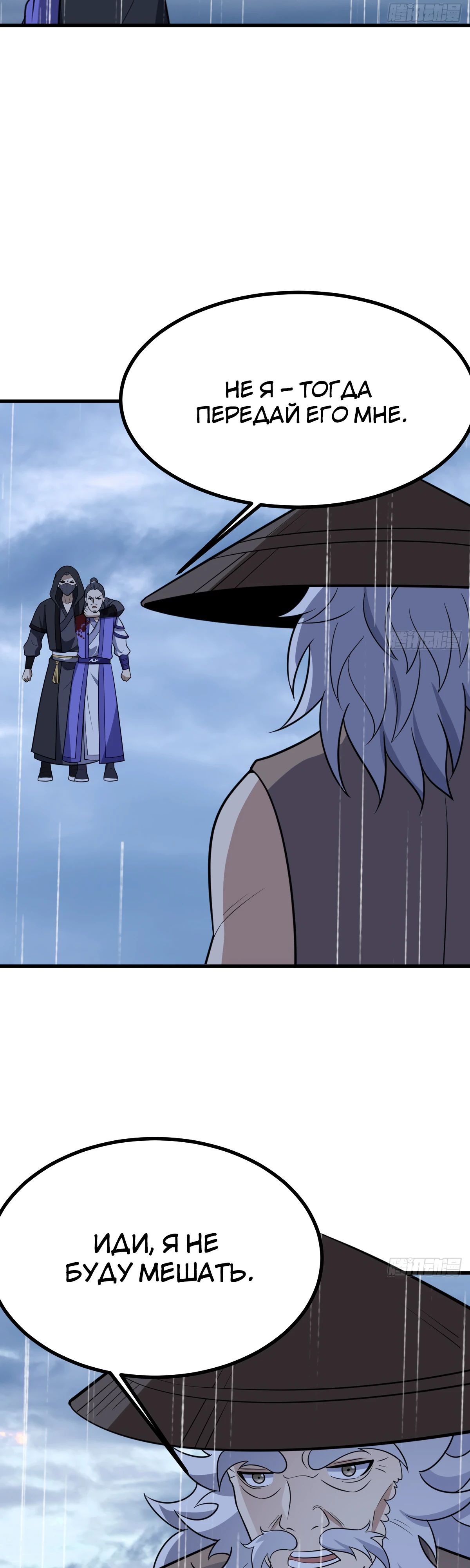 Манга Культивация с пассивными навыками - Глава 76 Страница 9