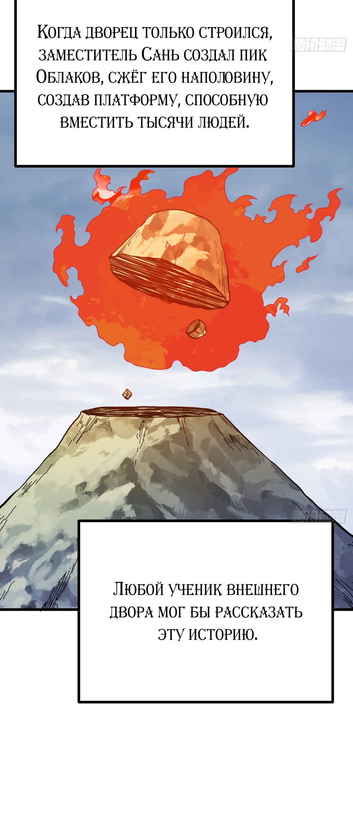 Манга Культивация с пассивными навыками - Глава 76 Страница 25