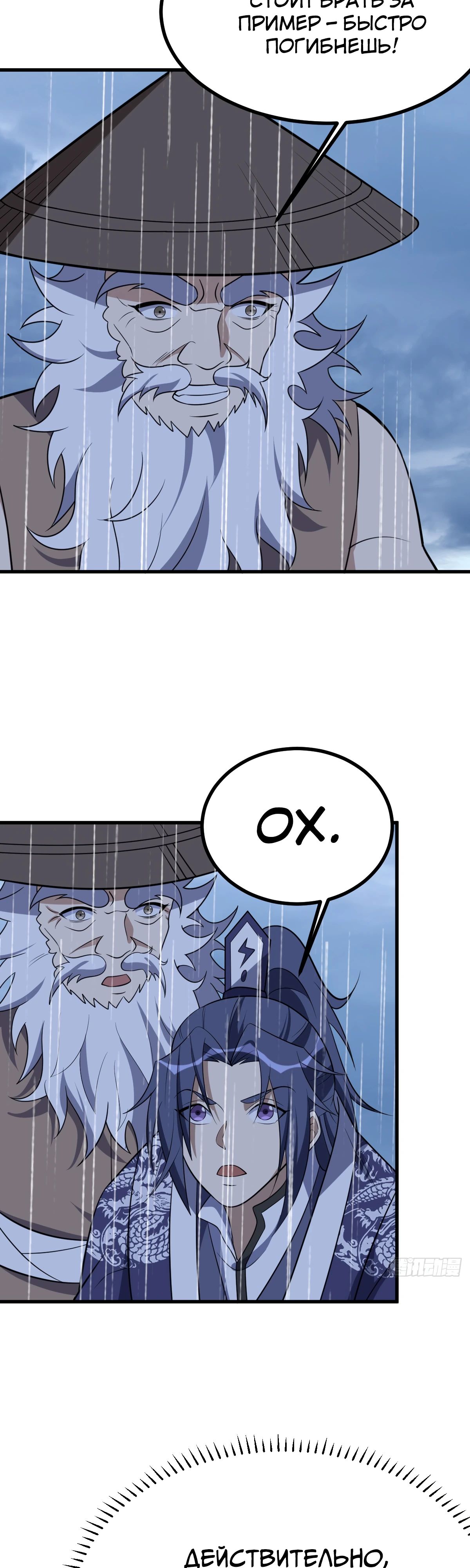 Манга Культивация с пассивными навыками - Глава 76 Страница 7