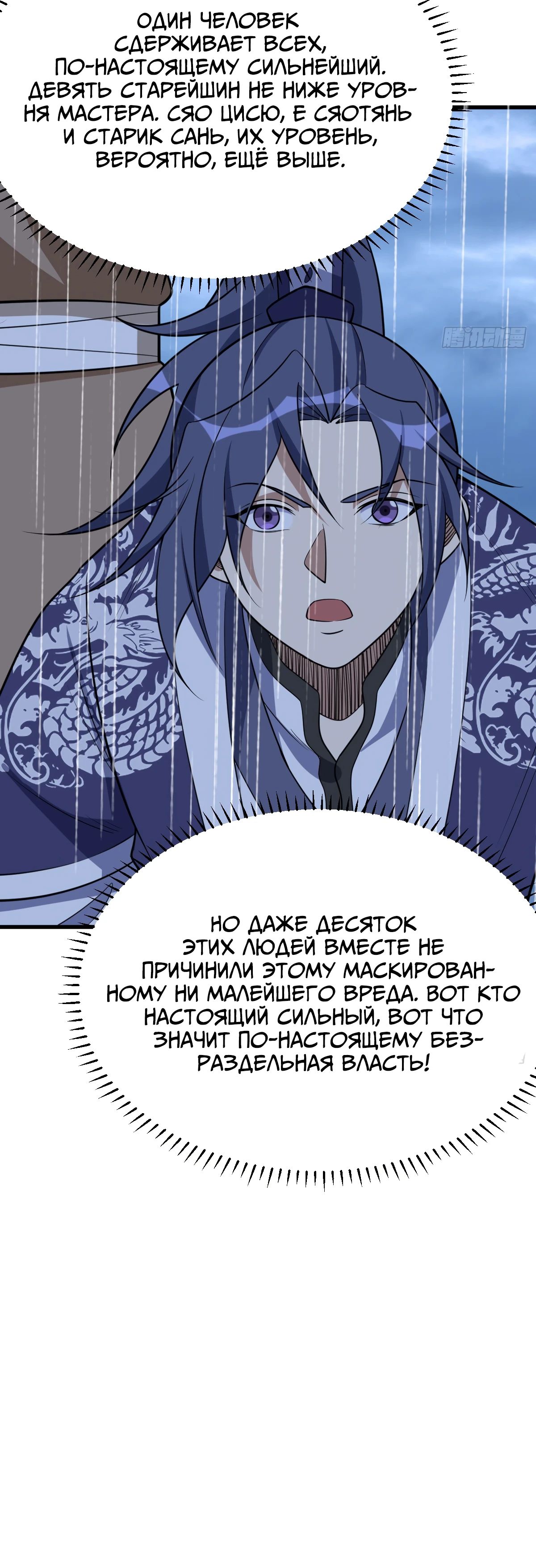 Манга Культивация с пассивными навыками - Глава 76 Страница 5