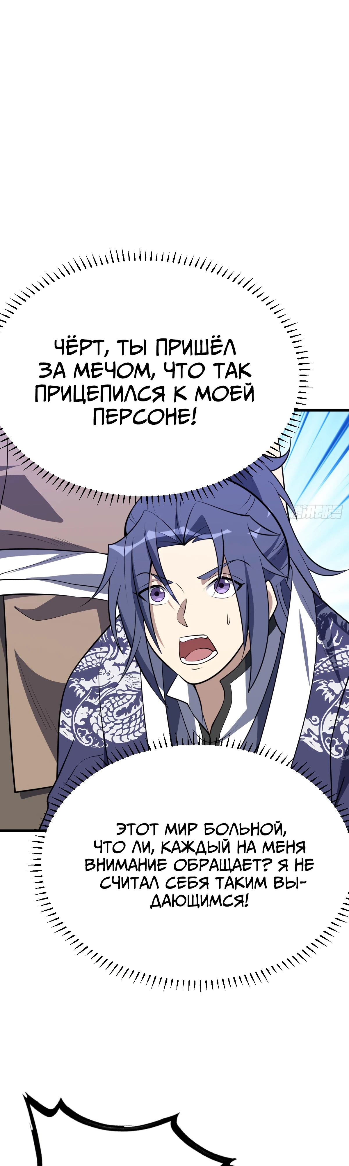 Манга Культивация с пассивными навыками - Глава 76 Страница 14