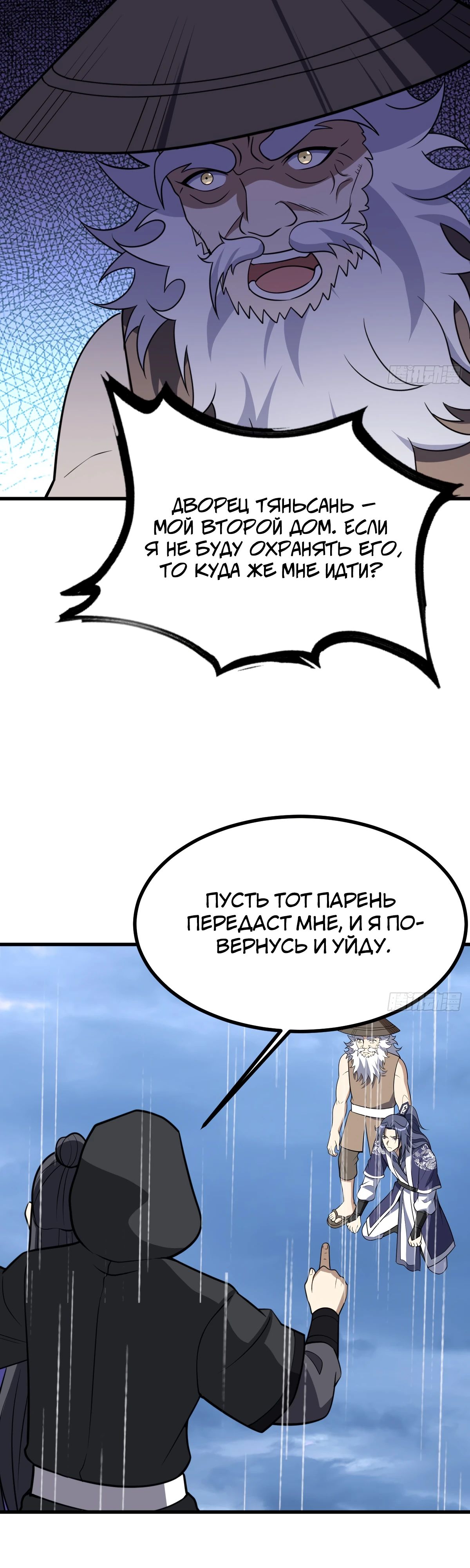 Манга Культивация с пассивными навыками - Глава 76 Страница 13