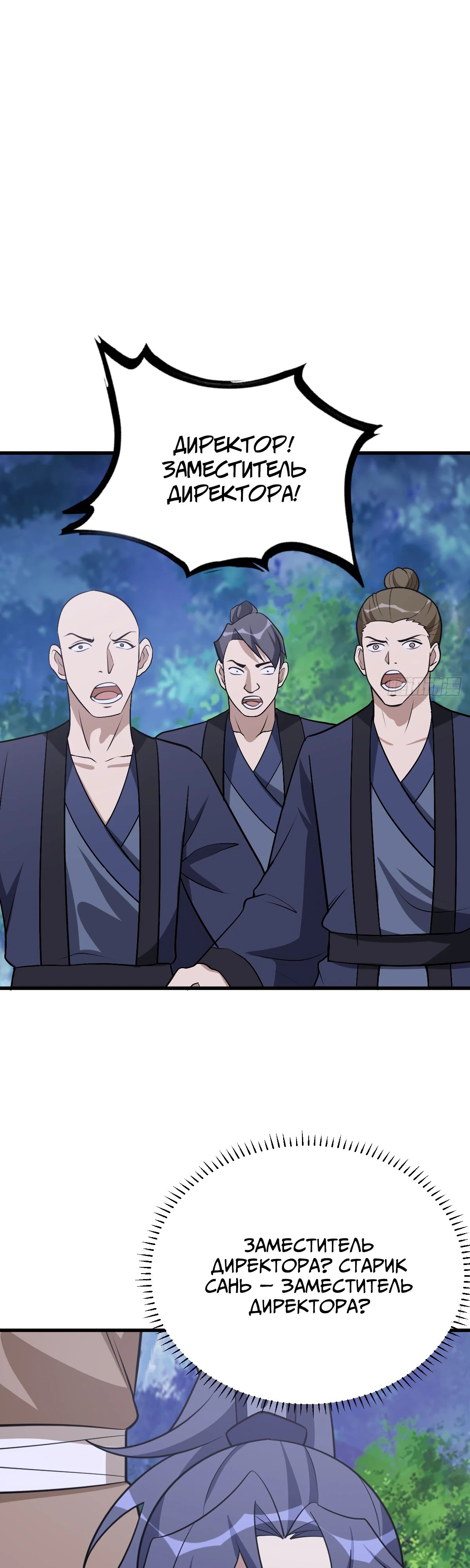 Манга Культивация с пассивными навыками - Глава 76 Страница 23