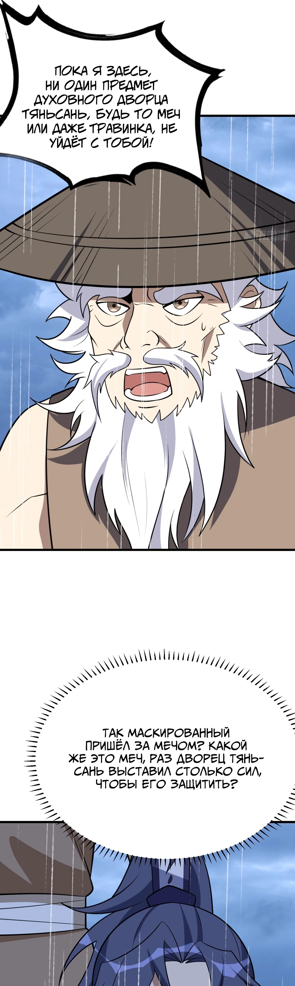 Манга Культивация с пассивными навыками - Глава 76 Страница 11