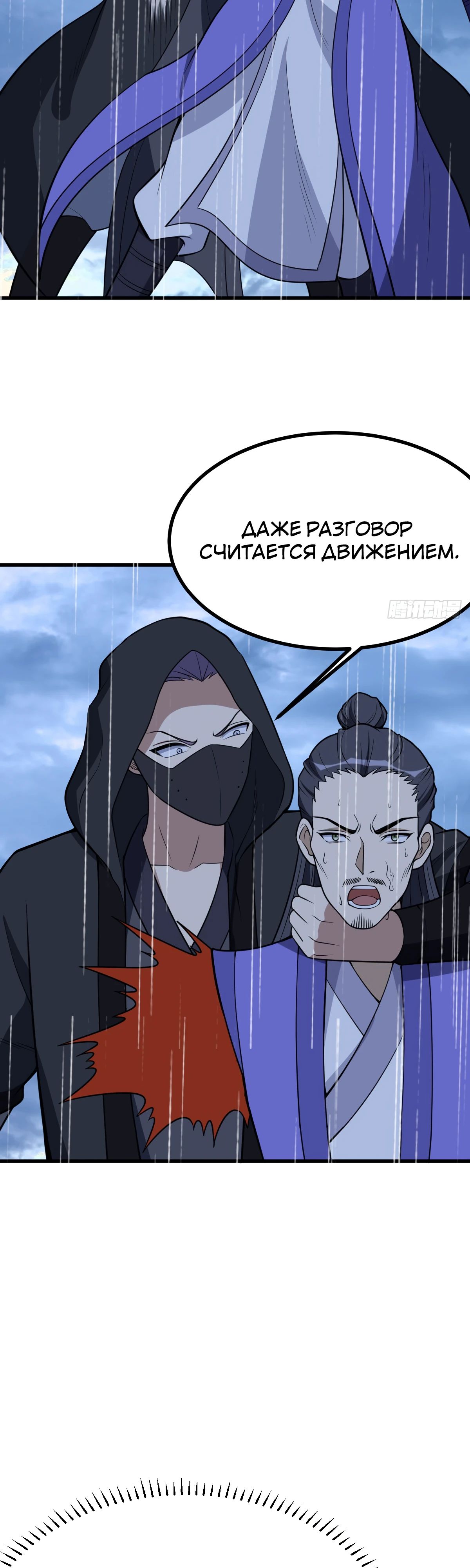 Манга Культивация с пассивными навыками - Глава 76 Страница 4