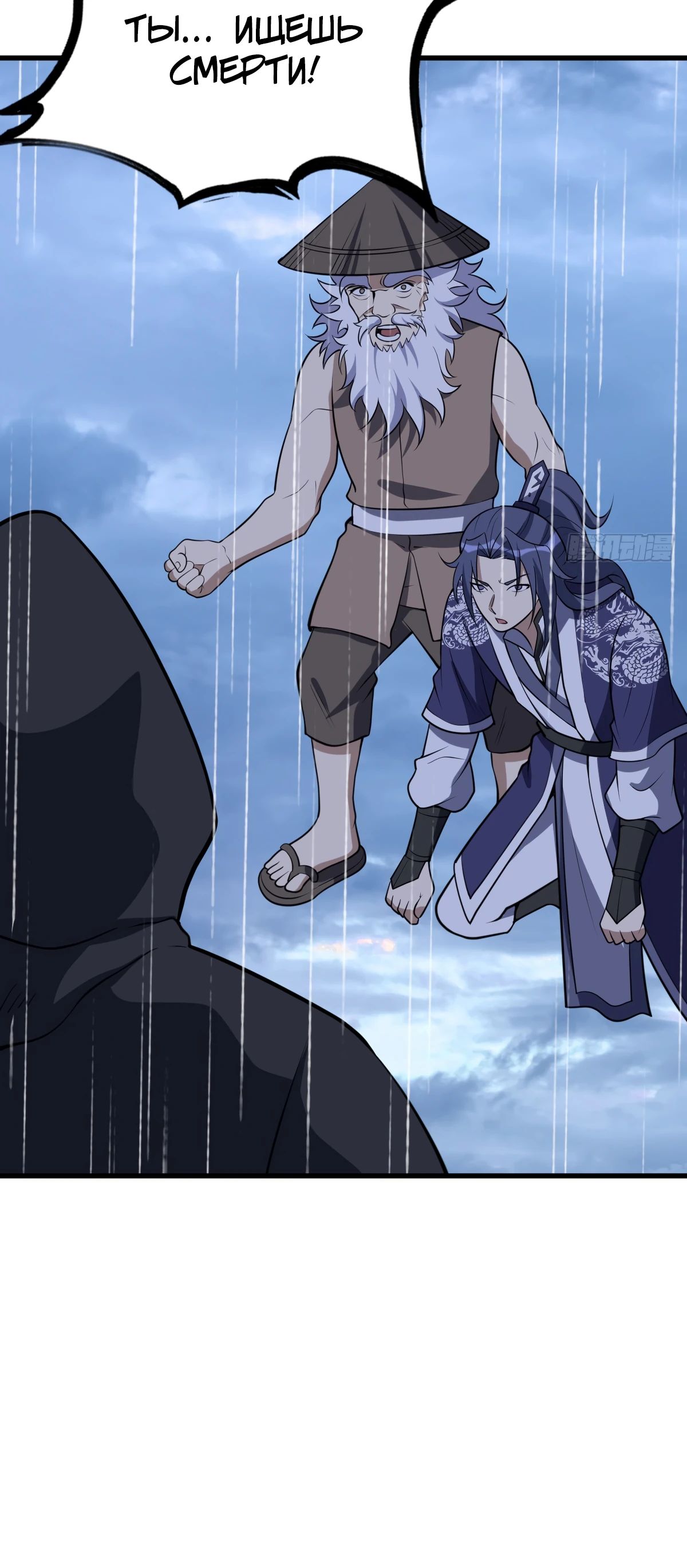 Манга Культивация с пассивными навыками - Глава 76 Страница 15