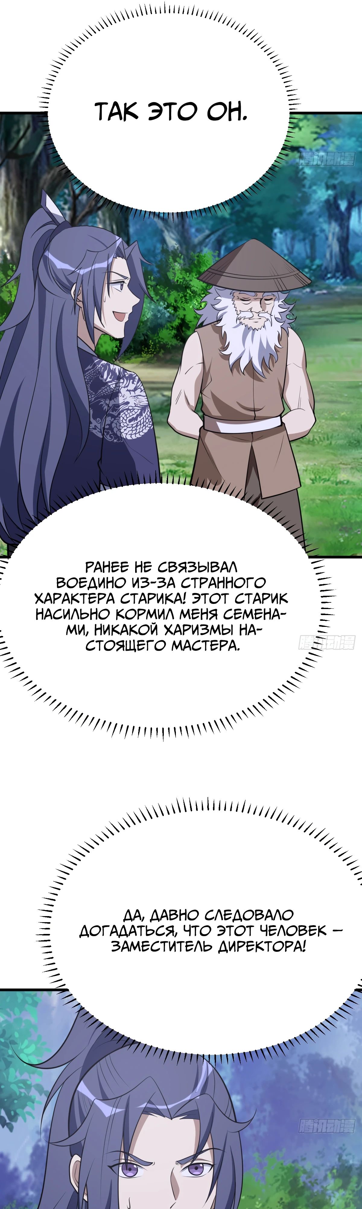 Манга Культивация с пассивными навыками - Глава 76 Страница 26