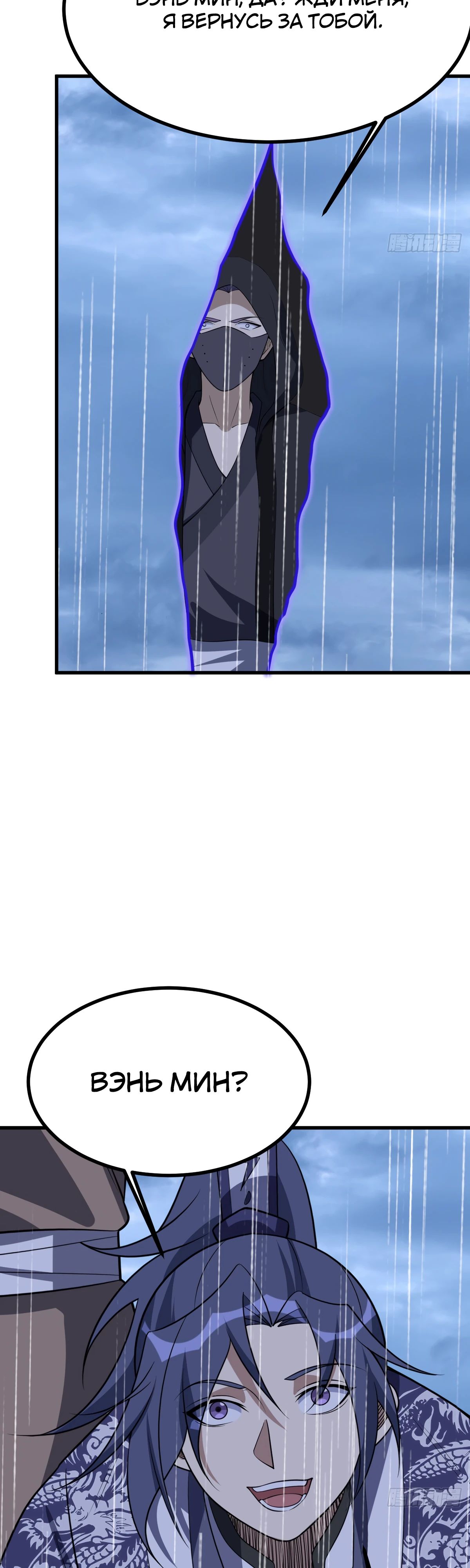 Манга Культивация с пассивными навыками - Глава 76 Страница 17