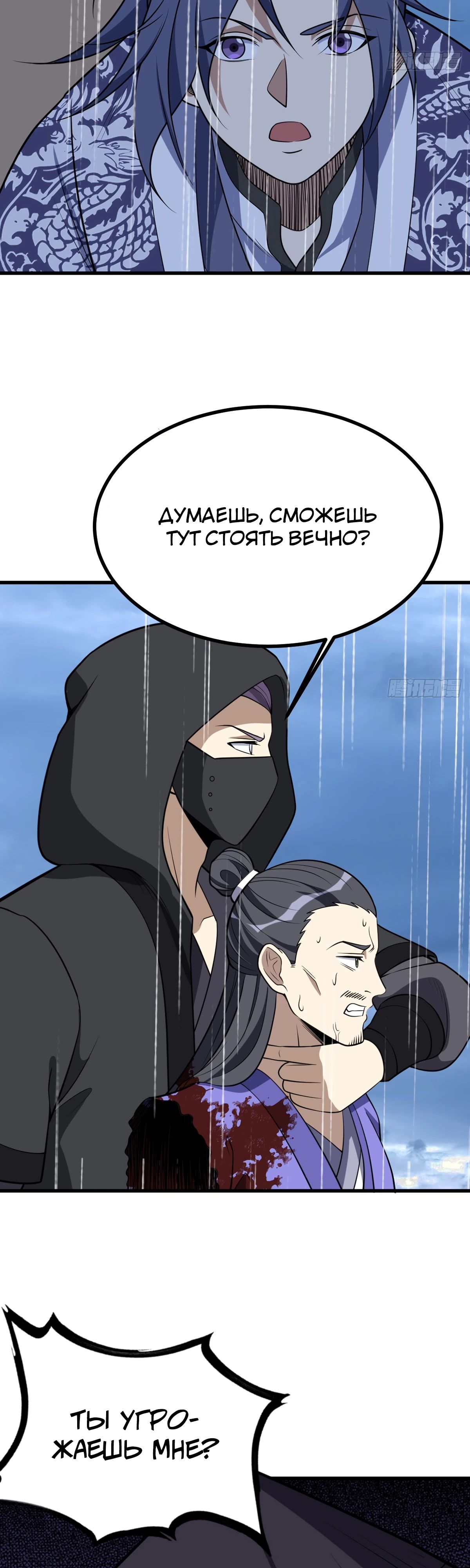 Манга Культивация с пассивными навыками - Глава 76 Страница 12