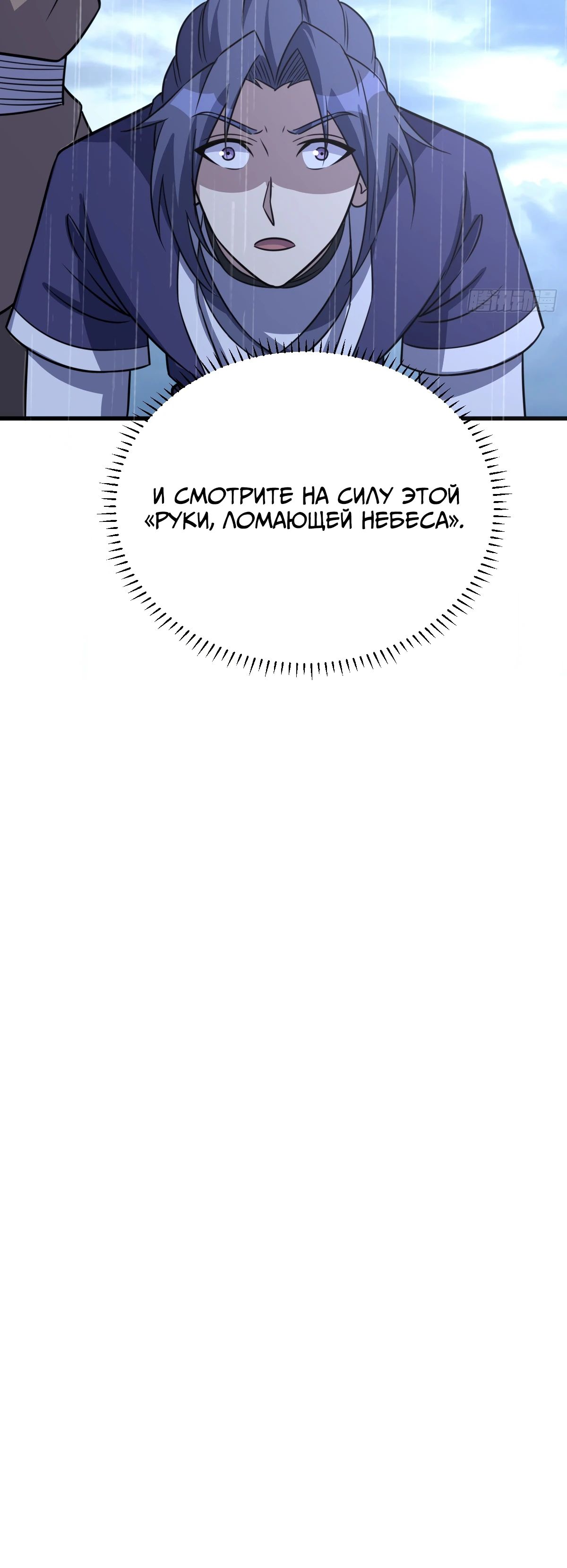 Манга Культивация с пассивными навыками - Глава 75 Страница 17