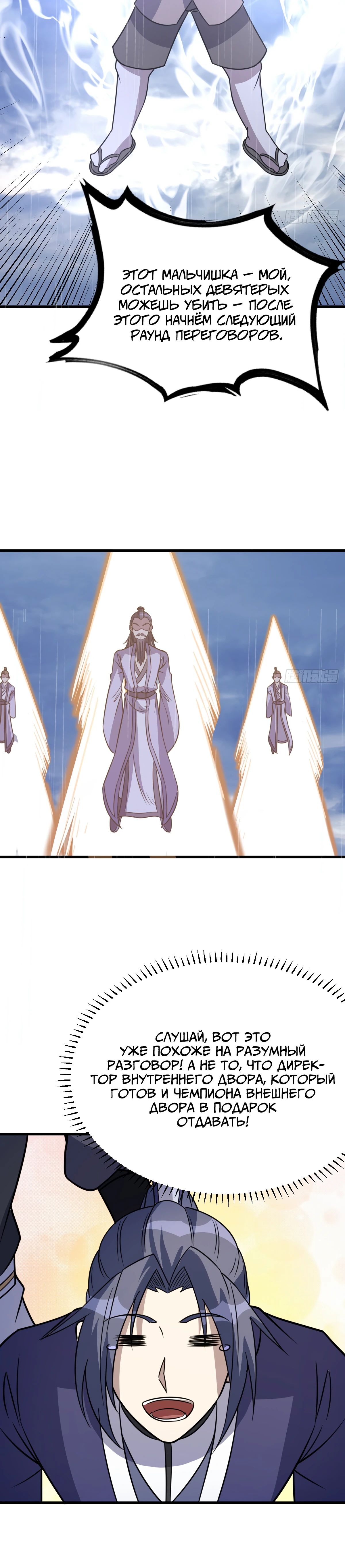 Манга Культивация с пассивными навыками - Глава 75 Страница 3