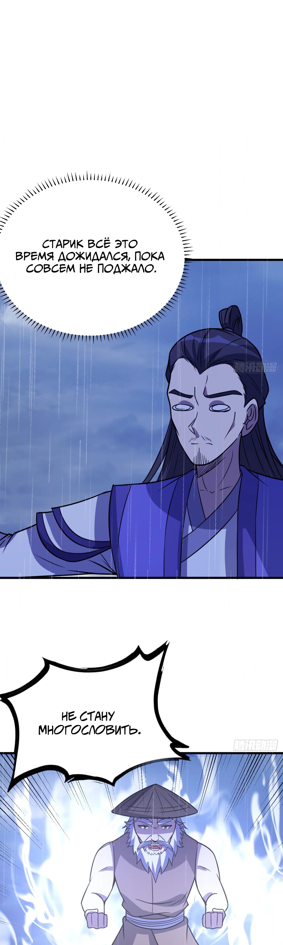 Манга Культивация с пассивными навыками - Глава 75 Страница 2