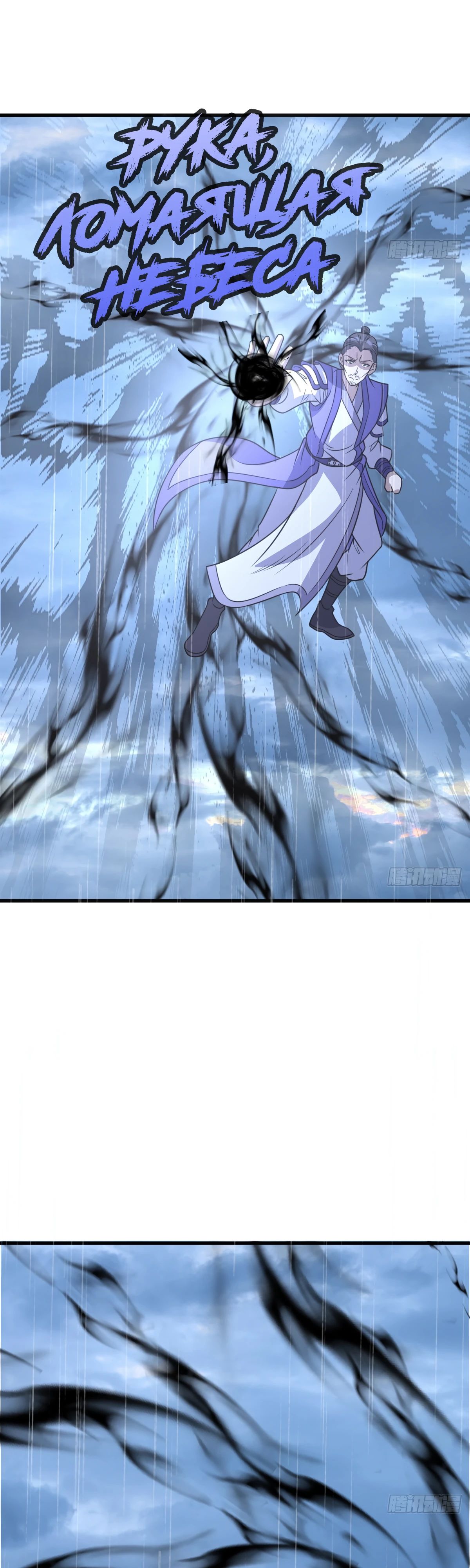 Манга Культивация с пассивными навыками - Глава 75 Страница 15