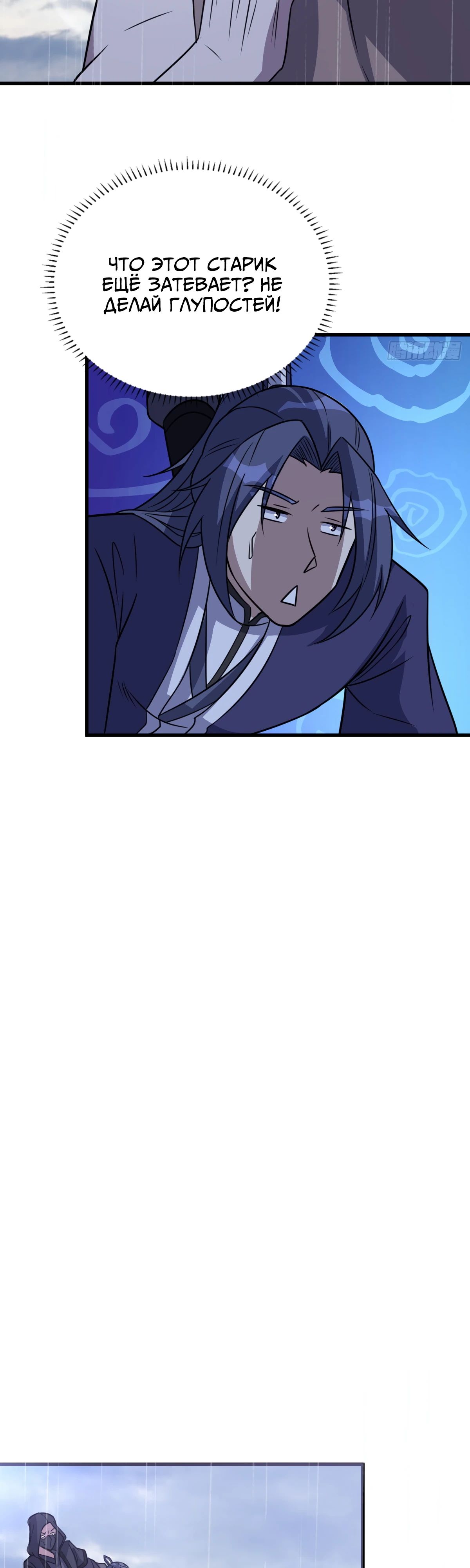 Манга Культивация с пассивными навыками - Глава 75 Страница 5