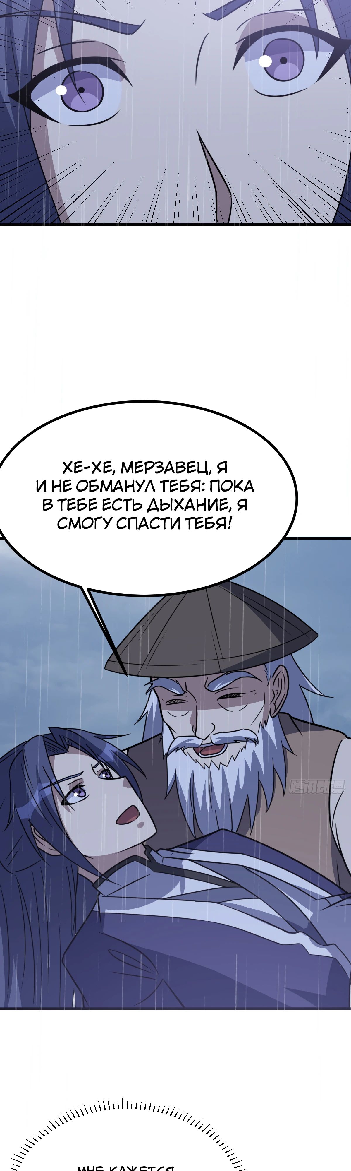 Манга Культивация с пассивными навыками - Глава 75 Страница 12