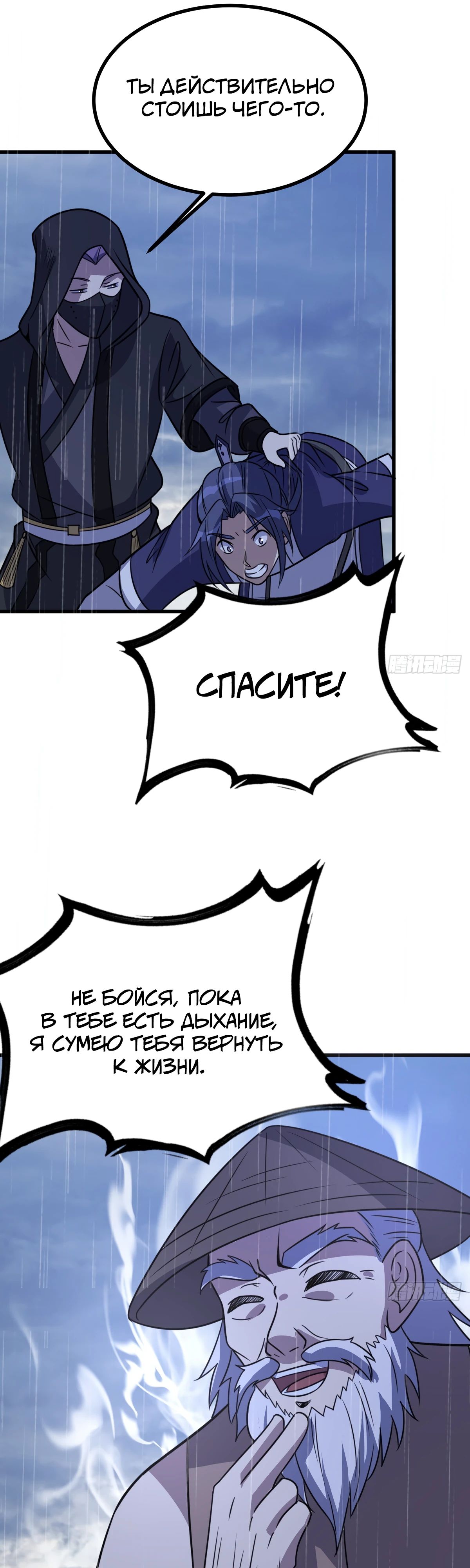 Манга Культивация с пассивными навыками - Глава 75 Страница 4