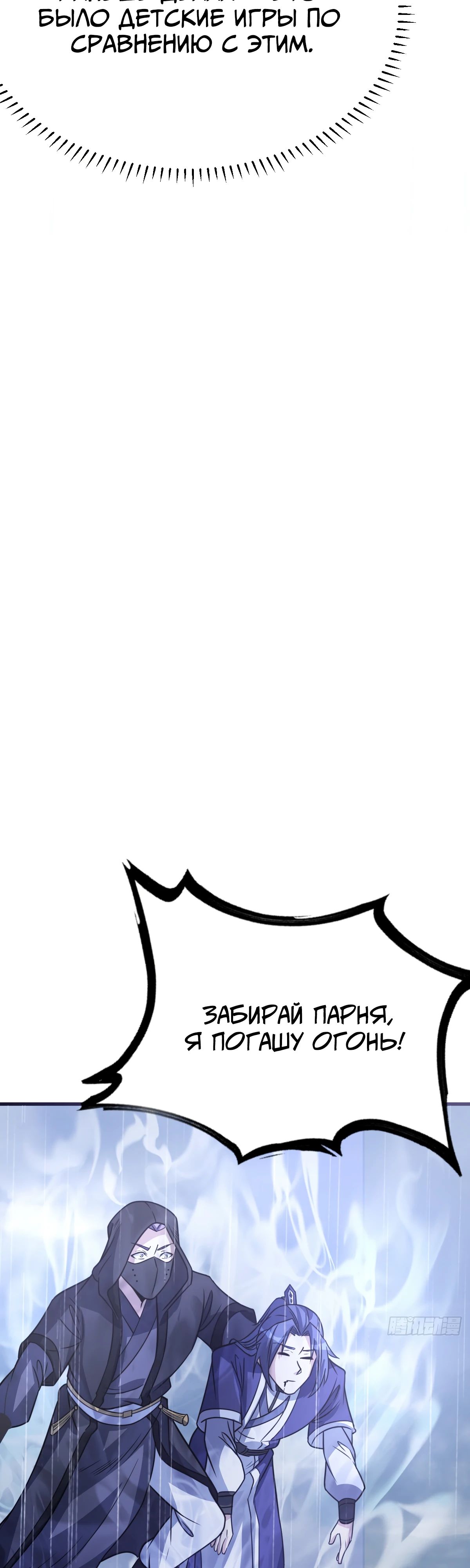 Манга Культивация с пассивными навыками - Глава 75 Страница 9