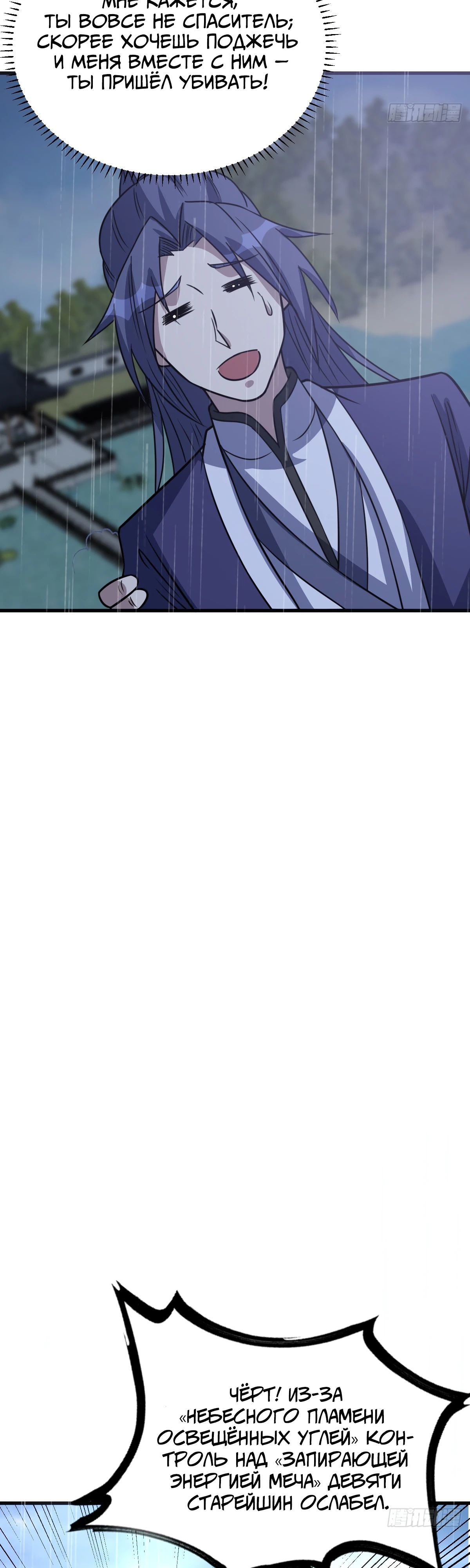 Манга Культивация с пассивными навыками - Глава 75 Страница 13