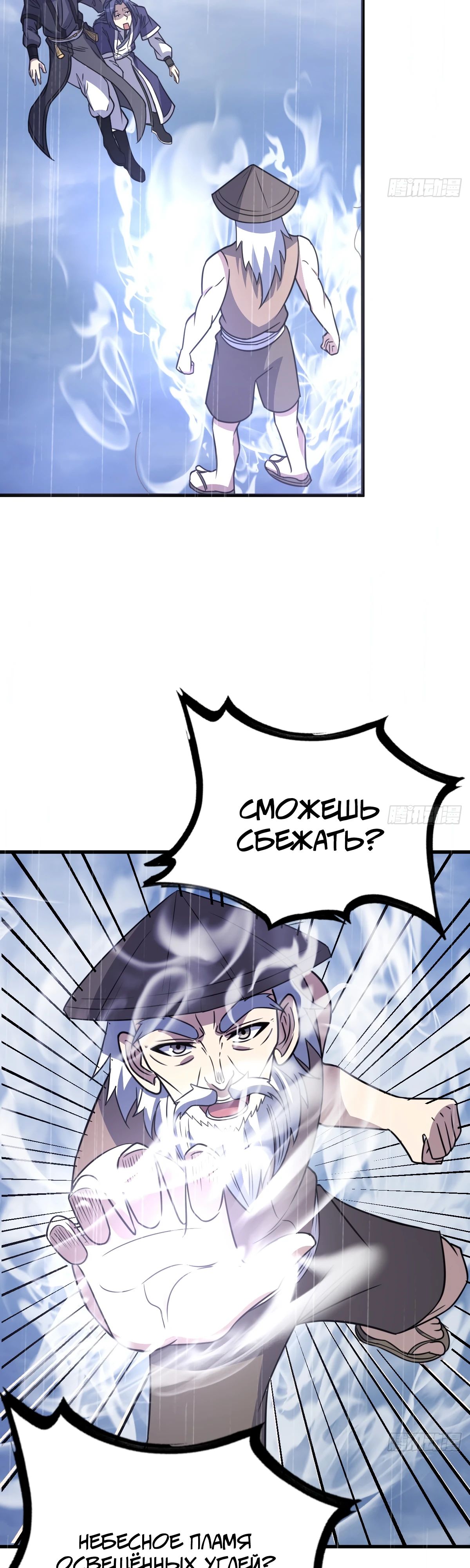 Манга Культивация с пассивными навыками - Глава 75 Страница 6