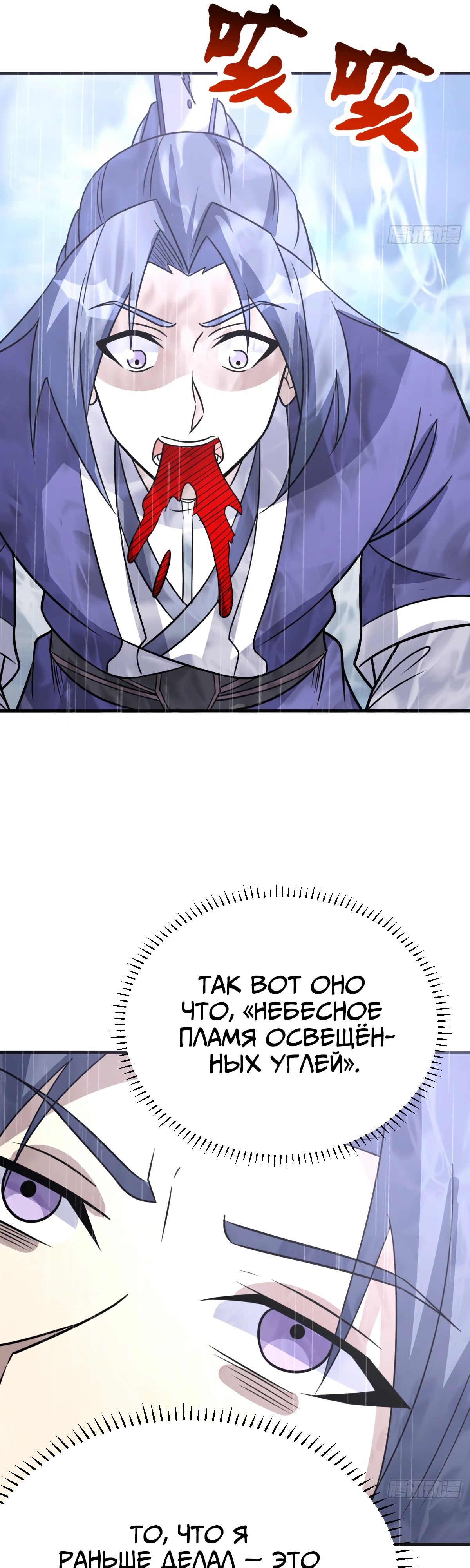 Манга Культивация с пассивными навыками - Глава 75 Страница 8