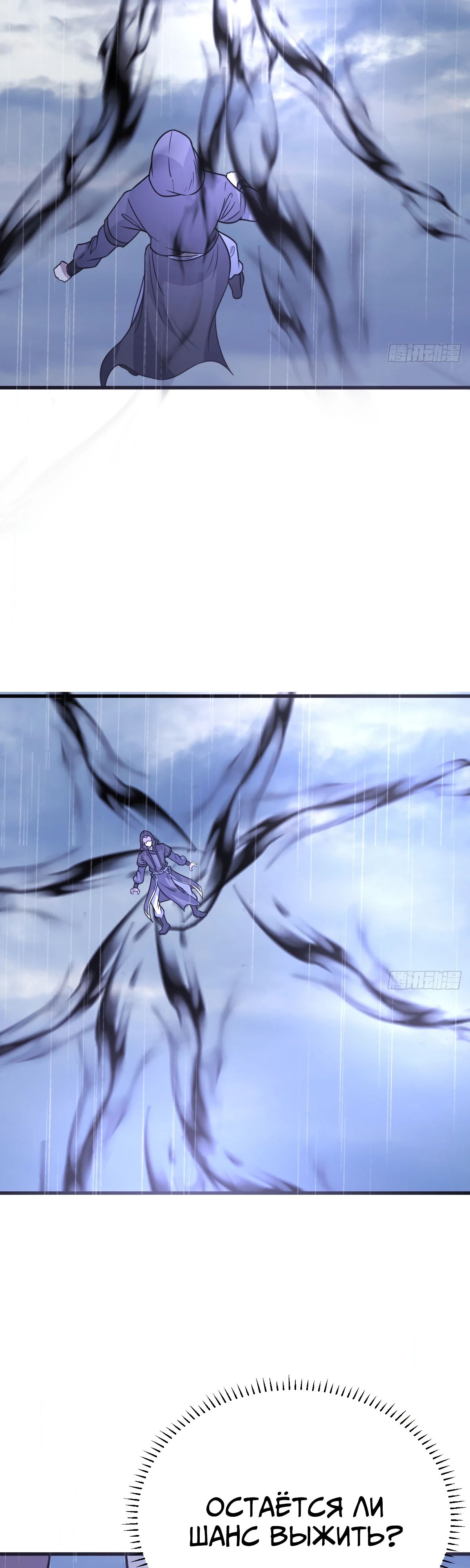 Манга Культивация с пассивными навыками - Глава 75 Страница 20