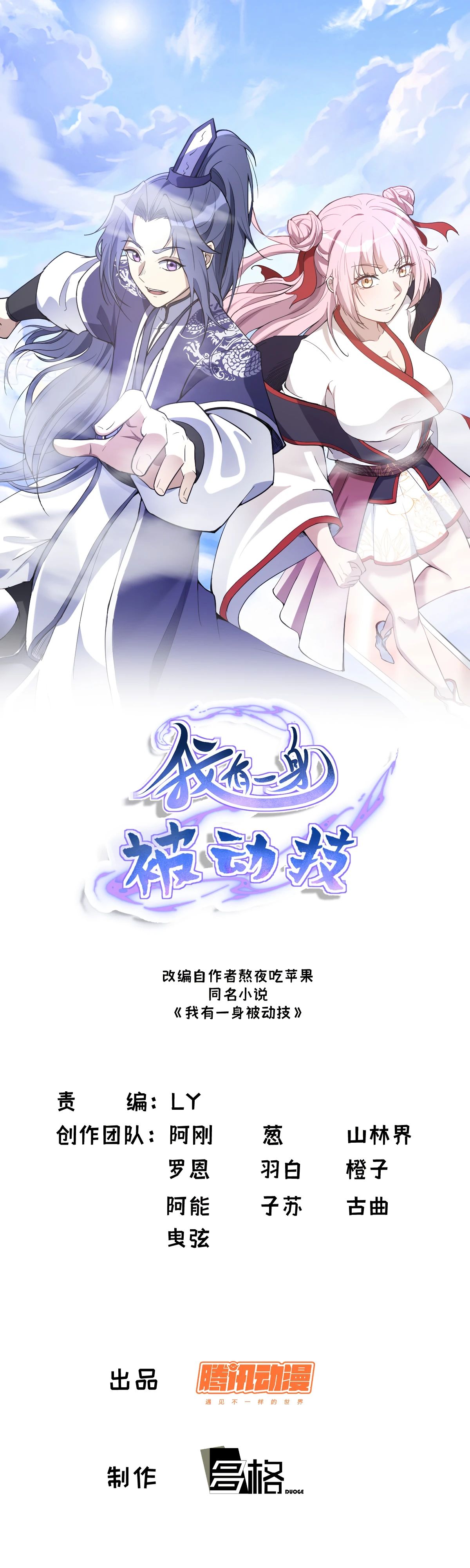 Манга Культивация с пассивными навыками - Глава 75 Страница 1