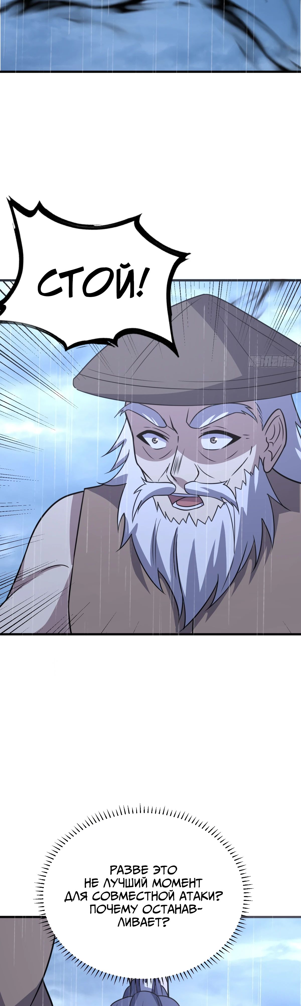 Манга Культивация с пассивными навыками - Глава 75 Страница 16