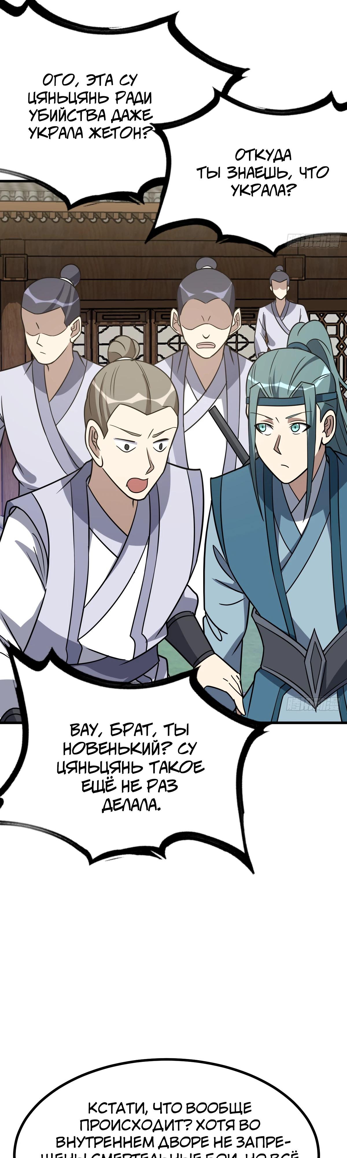 Манга Культивация с пассивными навыками - Глава 80 Страница 17