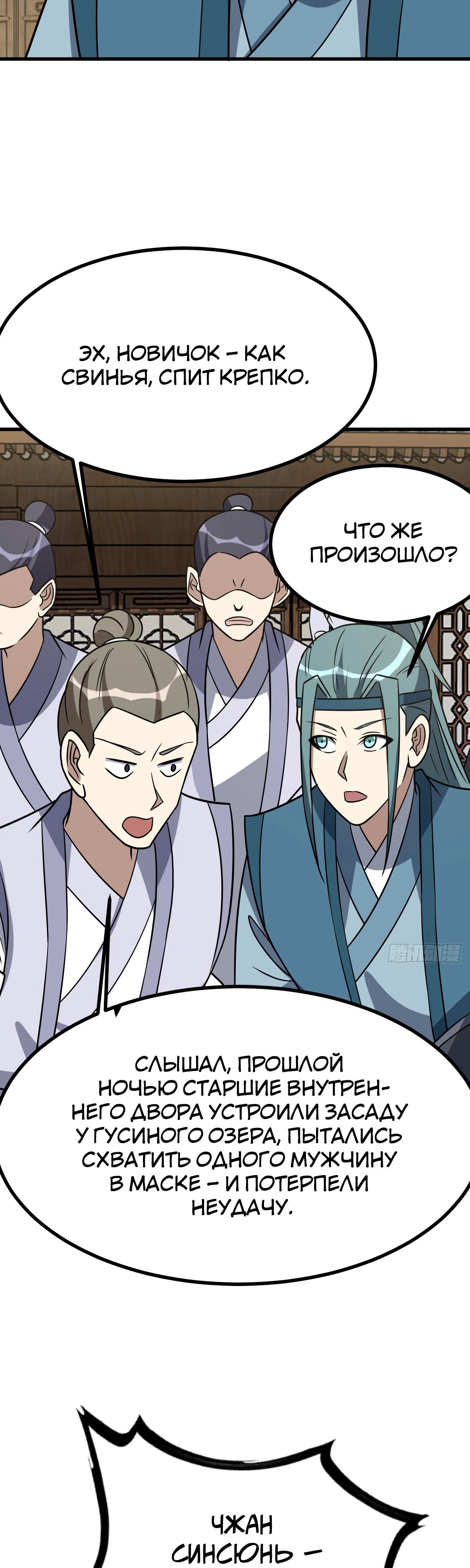 Манга Культивация с пассивными навыками - Глава 80 Страница 19